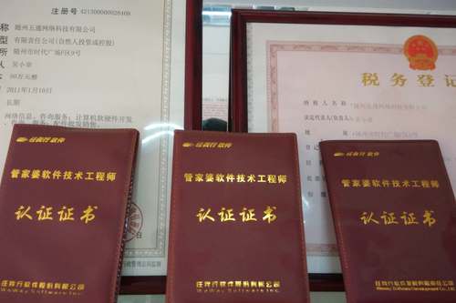 五通公司資質(zhì)，技術(shù)認(rèn)證證書